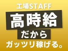 【高時給1350円〜月収24万可能】未経験OK!5勤2休【プラント設備監視】の詳細画像