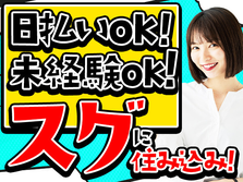 【月給30万円以上可能】栃木県那須塩原駅チカ！未経験OKのタイヤ簡単作業の詳細画像