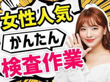 【20代〜40代活躍中!】アットホームな職場!電池製造!日払い・週払い・前払いOK!の詳細画像
