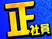 【群馬】高収入【月収30.4万円】!【未経験OK】土日休み!簡単組立の詳細画像