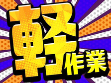 【月収21.4万円以上可】【未経験OK】即入寮OK!ブレーキ製造軽作業の詳細画像