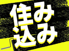 ＜住み込み求人＞加工マシンオペレーション・組付け【勤務地：北海道苫小牧市】の詳細画像