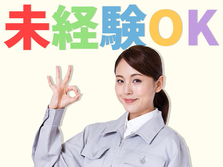 【社宅あり】【アットホーム】未経験歓迎！チームワーク抜群！機械メンテナンスの詳細画像