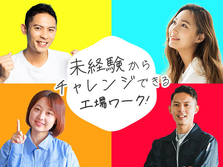 【即入寮OK】未経験歓迎!日勤専属でスキルUPも目指せる二輪車製造の詳細画像
