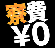 【未経験歓迎】5勤2休＆GW・夏季・冬季休暇あり！寮完備で即入寮OK！高時給1300円の工場ワーク！の詳細画像