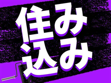 【月収31.8万円可能!】土日休み◎高時給1700円!バイク製造スタッフ募集!(寮完備)の詳細画像