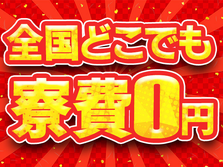 【急募】寮完備!即入寮OK!赴任旅費支給あり!岐阜の工場staff募集!の詳細画像