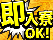 【未経験OK】佐賀鳥栖！半導体製造！寮費無料！土日休み！充実の福利厚生で安心スタート！の詳細画像