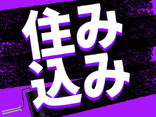 【即入寮OK！履歴書不要！】未経験歓迎！充実サポート体制で安心の自動車工場勤務の詳細画像