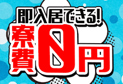 【航空機部品加工】未経験歓迎！スキル不要！時給1300円！寮完備！の詳細画像