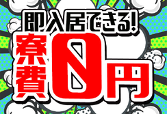 【急募！限定募集】時給1300円！寮完備で安心のプラスチック製品検査の詳細画像