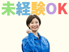 【高時給1200円〜】未経験OK！簡単軽作業【日勤/寮完備】の詳細画像