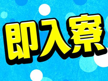 月給38.6万円〜【高収入】即入寮OK!未経験歓迎の工場作業スタッフ募集!の詳細画像
