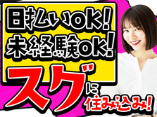 【月収26万円以上可能！】未経験OK！【茨城】即入寮OK！簡単軽作業の詳細画像