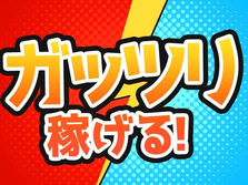 【即日勤務OK！】簡単組立・運搬！未経験歓迎！スキルUPも目指せる！充実研修あり！の詳細画像