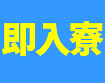 【愛媛/いよ西条駅】時給1250円!寮費0〜5万円!未経験OKの液晶フィルム製造の詳細画像