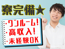【急募!】即採用・即入寮OK!高時給!車用エアコン製造スタッフ大募集!の詳細画像