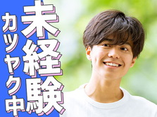 【スキル不要!未経験歓迎!】充実研修あり!ステンレス部材の梱包・洗浄作業の詳細画像