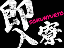 【神奈川県／急募】寮完備！即入寮OK！高時給1450円！製品製造スタッフの詳細画像