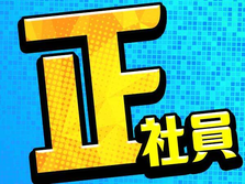 【寮費0〜5万円!】20代活躍中!チームワーク抜群!鋼材出荷作業の詳細画像