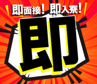 【高時給1100円〜】【月収18万円以上】未経験OK！寮費無料！簡単仕分け作業の詳細画像