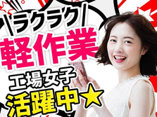 【未経験歓迎】週払いOK!残業少なめ!働きやすい環境の機械部品組立・検査の詳細画像
