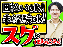 【月収32万5789円可】土日休み！未経験OK！群馬の自動車部品製造の詳細画像