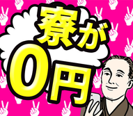 【チームワーク抜群】未経験活躍中！正社員登用あり！自動車部品工場スタッフの詳細画像
