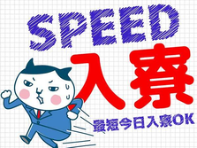 【高時給1140円!】寮費0〜5万円!即入寮OK!未経験歓迎の製造スタッフの詳細画像