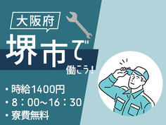 【未経験歓迎!】日勤のみOK!高時給1400円!残業少なめ製造のお仕事の詳細画像