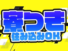 【月給33万円以上!】即入寮OK!高時給1620円!未経験歓迎の工場スタッフの詳細画像