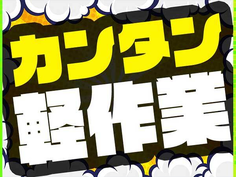 【即入寮OK!赴任旅費支給】未経験からスキルUP!充実研修ありの溶接・検査作業の詳細画像