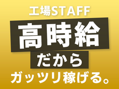 【高時給1350円〜月収24万可能】未経験OK!5勤2休【プラント設備監視】の詳細画像