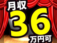 【月給27万円〜】月収36.8万円以上可!日払いOK!充実待遇の工場スタッフの詳細画像