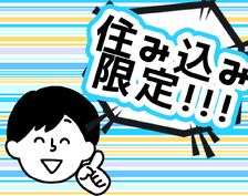 【急募!限定10名】高時給!即採用・即入寮OK!夜勤専従の自動車製造スタッフの詳細画像
