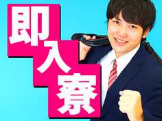 【未経験・ブランクOK】土日祝休み!時給1125円!安心の寮完備!の詳細画像