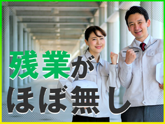 【残業ほぼなし×土日休み！】化粧品容器の製造オペレーター・検品・梱包☆空調完備で快適◎直接雇用の可能性あり♪未経験歓迎！若手〜ミドル男性活躍中の詳細画像
