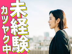 【チームワーク抜群!アットホーム】服装自由!土日休みで働きやすい職場環境の詳細画像