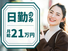 【月給21万円】即入寮OK!未経験歓迎!日勤のみの医薬品製造の詳細画像