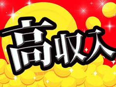 【急募!即採用・即勤務・即入寮OK!】高収入!電子部品メッキ処理スタッフ募集!の詳細画像