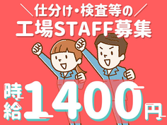 【20代〜40代活躍中!】チームワーク抜群!アットホームな雰囲気の半導体部品検査の詳細画像