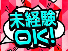 【即入寮OK】未経験歓迎!カンタン作業で高収入!自動車部品の検査・梱包の詳細画像