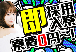 【簡単作業】未経験歓迎!PCスキル不要!時給1320円&寮完備の製造オペレーターの詳細画像