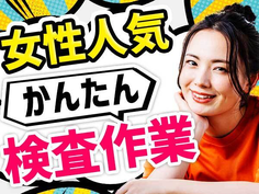 【未経験歓迎】土日休み&充実待遇!【寮完備】で安心スタート!塗装マシンオペレーターの詳細画像