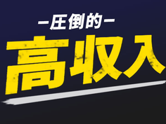 【急募!】高収入×充実待遇!日払い・週払い制度ありの工場スタッフ募集!の詳細画像