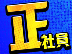 【20代〜40代活躍中!】アットホームな職場!プラスチック製造の詳細画像