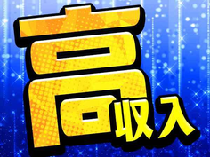【神奈川県/急募】即入寮OK!未経験歓迎!時給1300円〜の溶接スタッフの詳細画像