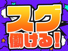【月収219,063円〜】土日休み!未経験OK!簡単トイレ製造の詳細画像