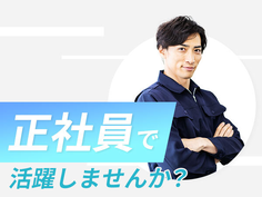【月収29万〜31万円】土日休み!高収入&充実福利厚生!正社員工場スタッフの詳細画像