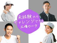 【未経験歓迎!】2交替勤務で高収入!寮完備&日払いOK!製造のお仕事【京都府】の詳細画像